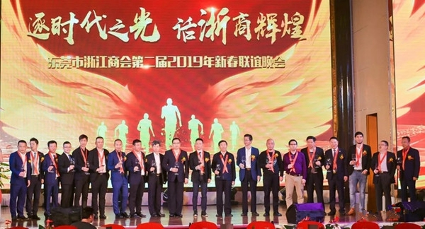 东莞浙商2019新春联谊晚会，木斯特胡董获商会“年度突出贡献奖”