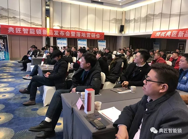 典匠智能指纹锁2019城市合伙人第四季线下渠道招商会圆满举行
