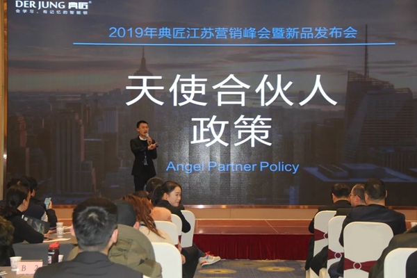 典匠智能指纹锁2019城市合伙人第四季线下渠道招商会圆满举行