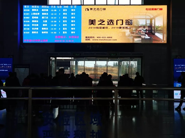 美之选门窗精准高铁出行人群启动全国广告投放，打响2019第一枪！