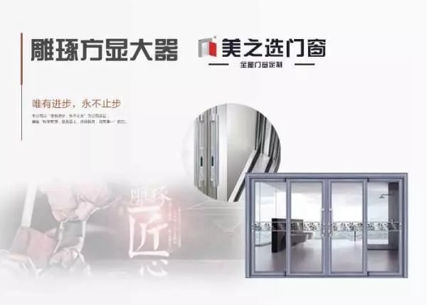 美之选门窗精准高铁出行人群启动全国广告投放，打响2019第一枪！