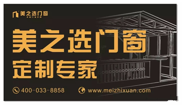美之选门窗精准高铁出行人群启动全国广告投放，打响2019第一枪！