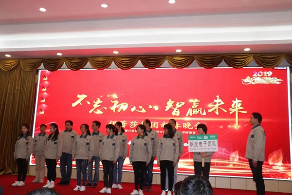 伊蕾莎集团2018年度总结大会暨2019春茗晚会圆满成功！