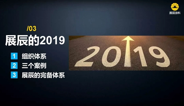 展辰家具漆：见证体系的力量—挑战，我们不一样