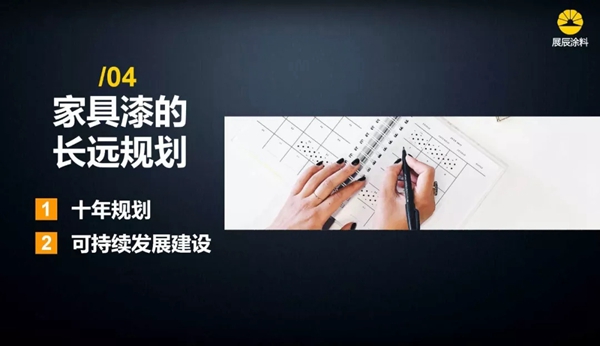 展辰家具漆：见证体系的力量—挑战，我们不一样