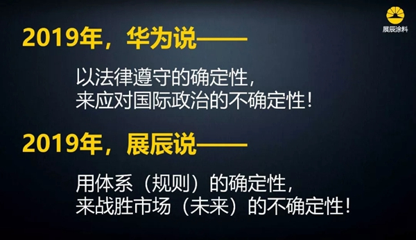 展辰家具漆：见证体系的力量—挑战，我们不一样