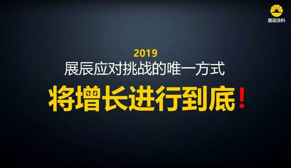 展辰家具漆：见证体系的力量—挑战，我们不一样