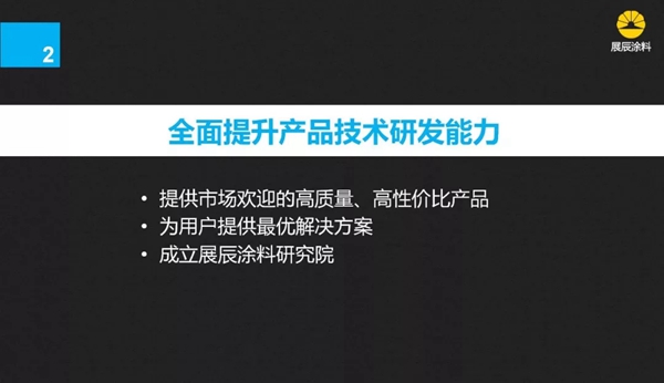 展辰家具漆：见证体系的力量—挑战，我们不一样