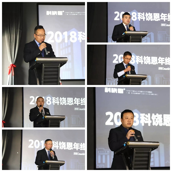 科饶恩门窗2018年度总结表彰大会圆满落幕