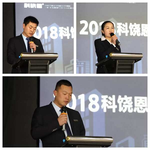 科饶恩门窗2018年度总结表彰大会圆满落幕