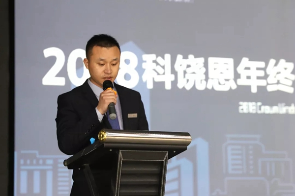 科饶恩门窗2018年度总结表彰大会圆满落幕