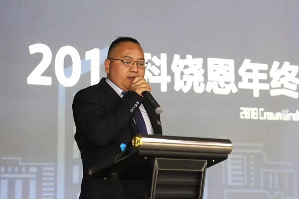 科饶恩门窗2018年度总结表彰大会圆满落幕