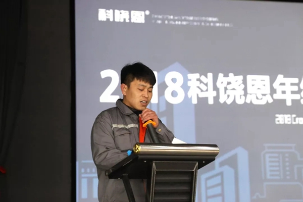 科饶恩门窗2018年度总结表彰大会圆满落幕