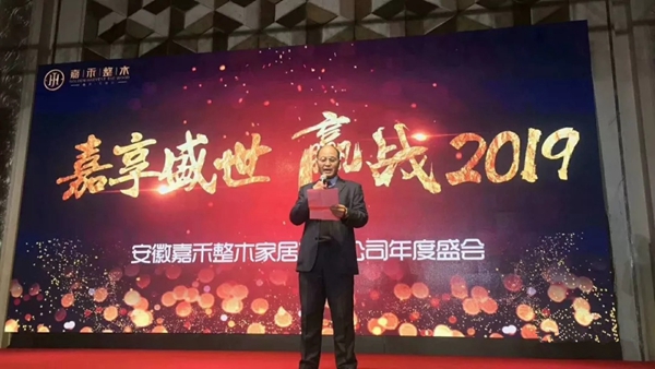 “嘉享盛世 赢战2019”嘉禾年度盛会圆满落幕