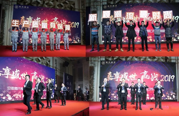 “嘉享盛世 赢战2019”嘉禾年度盛会圆满落幕