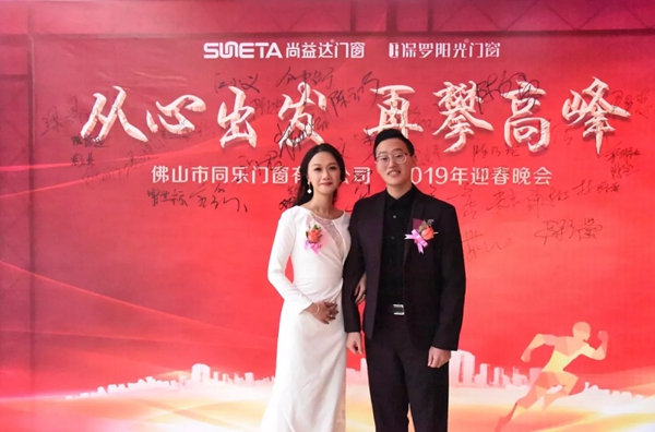 同乐门窗隆重举行2019迎春晚会!
