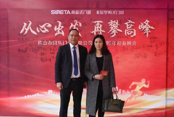同乐门窗隆重举行2019迎春晚会!