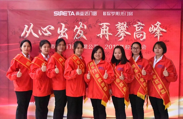 同乐门窗隆重举行2019迎春晚会!