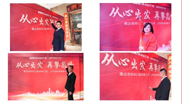 同乐门窗隆重举行2019迎春晚会!