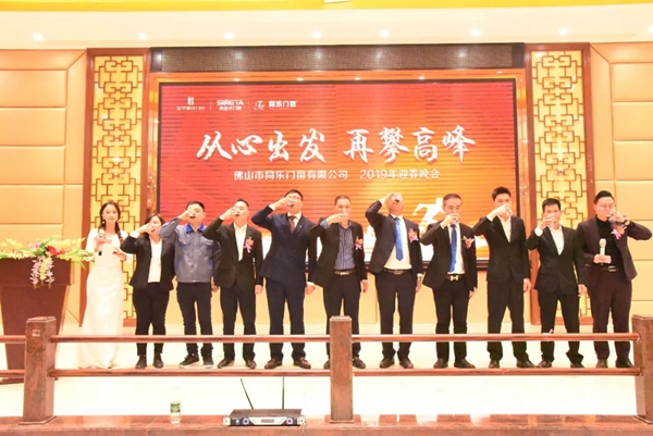 同乐门窗隆重举行2019迎春晚会!