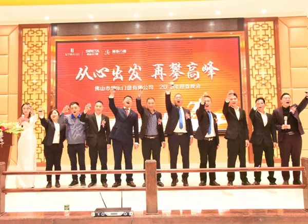 同乐门窗隆重举行2019迎春晚会!