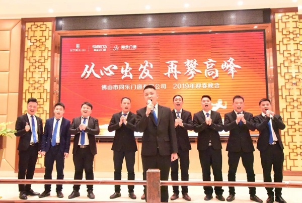 同乐门窗隆重举行2019迎春晚会!