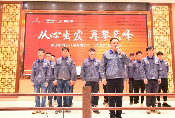 同乐门窗隆重举行2019迎春晚会!