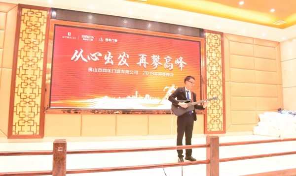 同乐门窗隆重举行2019迎春晚会!