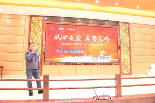 同乐门窗隆重举行2019迎春晚会!