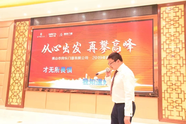 同乐门窗隆重举行2019迎春晚会!
