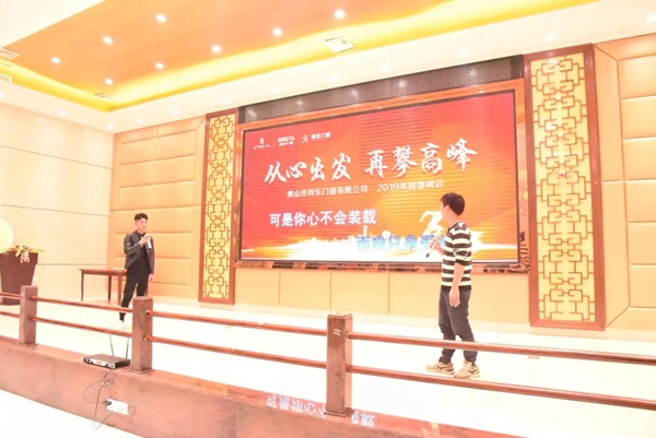 同乐门窗隆重举行2019迎春晚会!
