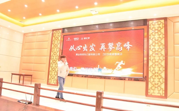 同乐门窗隆重举行2019迎春晚会!