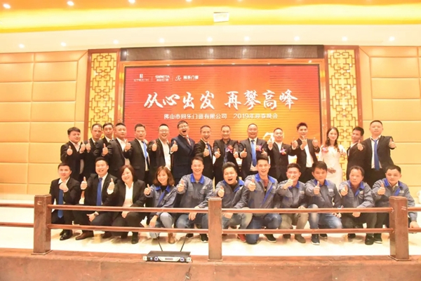 同乐门窗隆重举行2019迎春晚会!