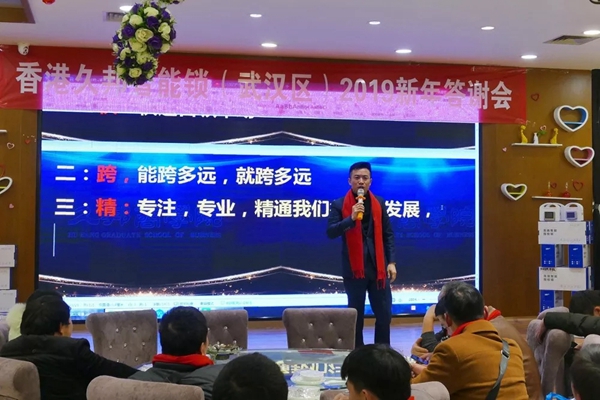 久邦智能锁