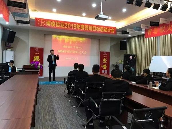 博俊铝业2019年度营销目标启动大会成功举办！