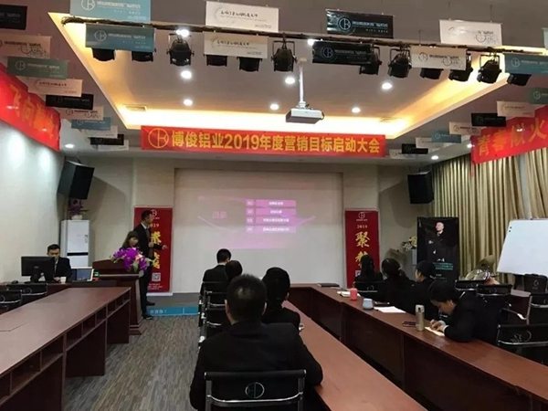 博俊铝业2019年度营销目标启动大会成功举办！