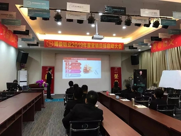 博俊铝业2019年度营销目标启动大会成功举办！