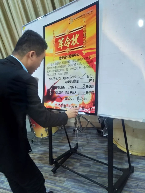 博俊铝业2019年度营销目标启动大会成功举办！
