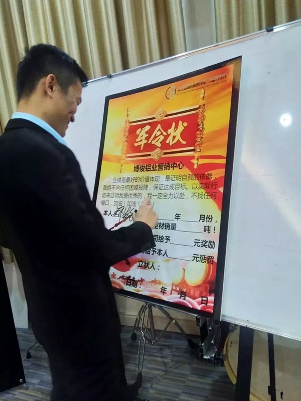 博俊铝业2019年度营销目标启动大会成功举办！