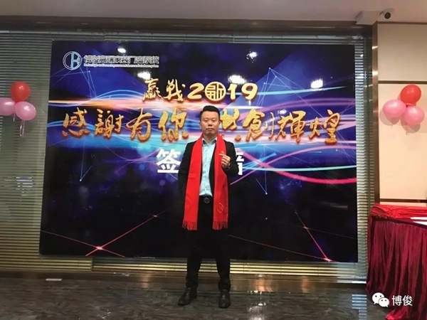 博俊铝业门窗2019『感谢有你 共创辉煌』年度盛典圆满结束