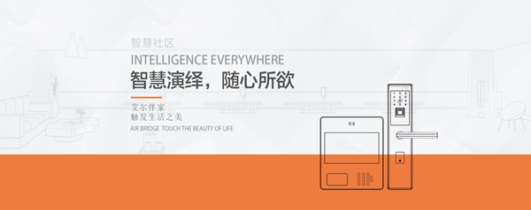 艾尔伴家智能家居怎么样？经销商怎么加盟？