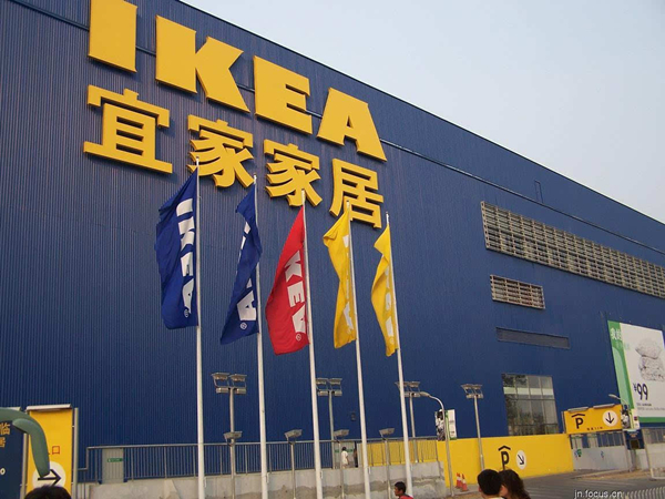 宜家入局新零售?
