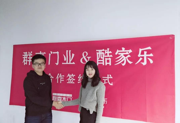 群喜木门&酷家乐|设计改变生活