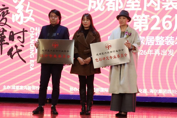 成都装协整装发展趋势高峰论坛隆重举行