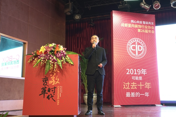 成都装协整装发展趋势高峰论坛隆重举行