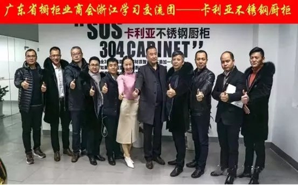 卡利亚不锈钢厨柜迎来广东省橱柜业商会领导参观交流