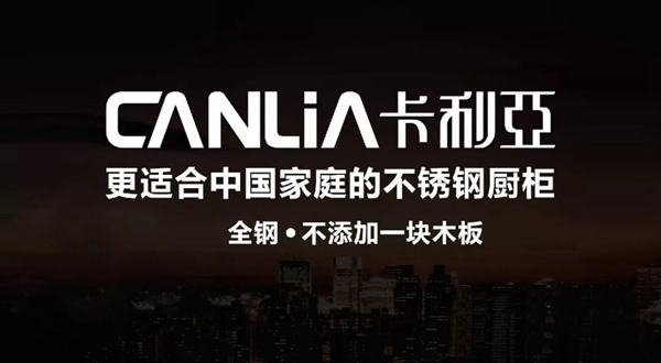卡利亚不锈钢厨柜迎来广东省橱柜业商会领导参观交流