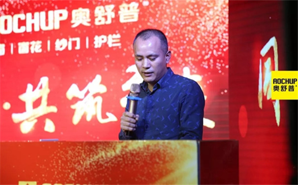 奥舒普门窗新春联欢晚会隆重举行