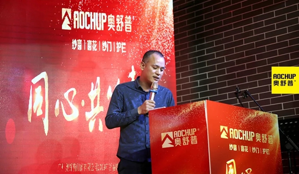 奥舒普门窗新春联欢晚会隆重举行