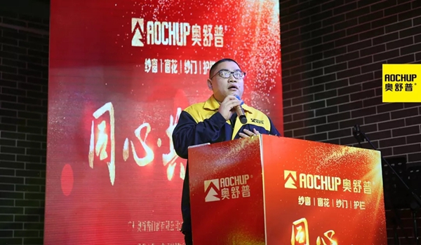 奥舒普门窗新春联欢晚会隆重举行